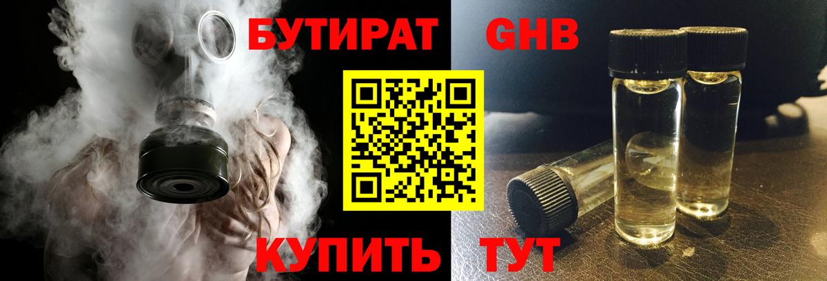 БУТИРАТ буратино Октябрьский