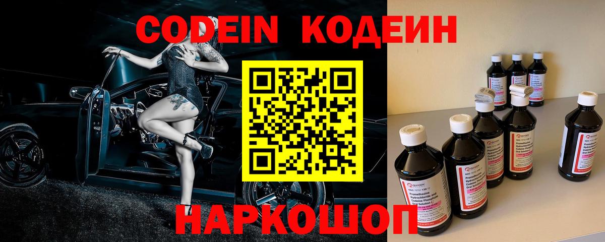 Кодеин Purple Drank  Вход с VPN  Кодеиновый сироп Lean напиток Lean (лин)  Октябрьский 