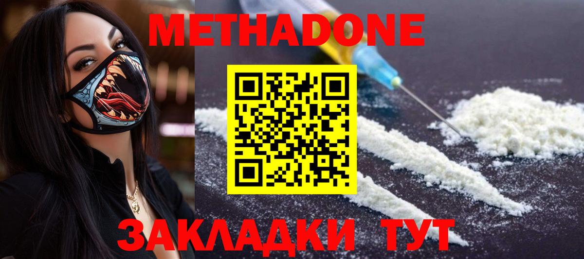 МЕТАДОН кристалл  МЕТАДОН methadone  Вход с VPN  Октябрьский 